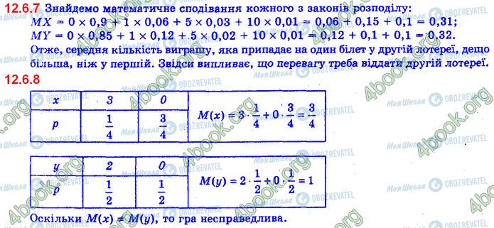 ГДЗ Алгебра 11 класс страница 12.6.7-12.6.8